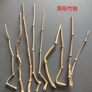 纯天然竹子文玩楠竹实心竹幼儿园家庭手工艺术弯曲料diy异形竹枝