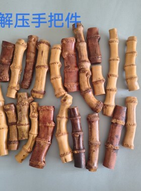 竹根竹鞭天然老料楠竹实心竹节烟杆烟嘴烟斗配件手把文玩件竹制品