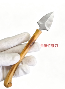 天然虫瞌老竹枝手工制作打磨抛光竹茶刀茶具配件茶针一物一图