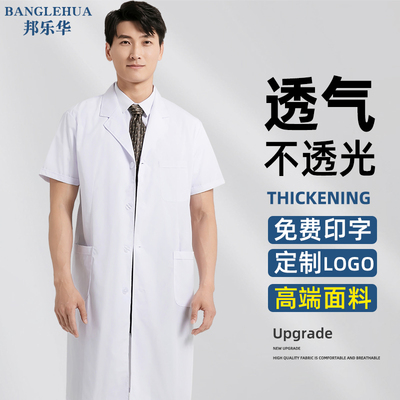 白大褂男医生短袖夏季薄款