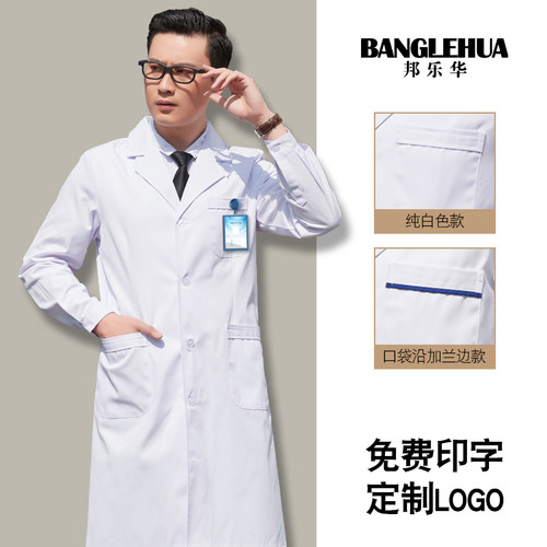 长袖白大褂加厚抗皱秋冬