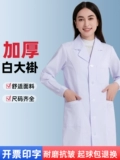 Белый халат, зимняя униформа медсестры для работы, химическая униформа врача, увеличенная толщина, рабочая одежда