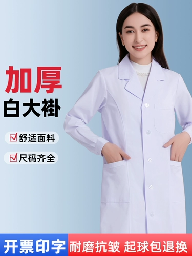 Белый халат, зимняя униформа медсестры для работы, химическая униформа врача, увеличенная толщина, рабочая одежда