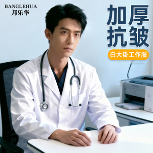 白大褂男医生长袖 高品质 加厚大学生实训服隔离衣化学实验室秋冬款
