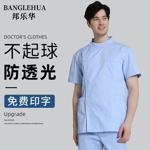 邦乐华医护制服医用面料