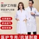 白大褂长袖 医生服男医师护士短袖 工作服实验服室医学生化学隔离衣