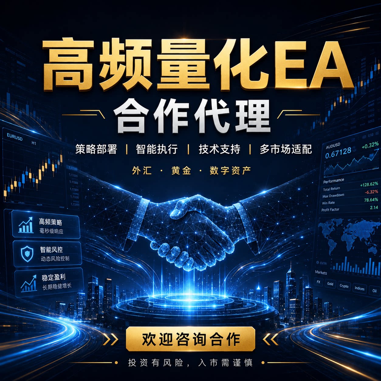 高胜率外汇黄金EA高频自动化交易EA量化程序机器人EA招合作代理