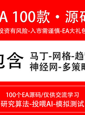 （100个EA）源码打包MT4外汇黄金EA自动化交易量化程序机器人策略