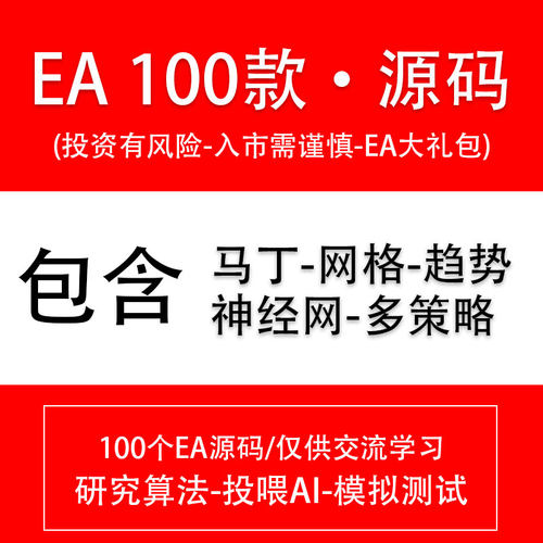 （100个EA）源码打包MT4外汇黄金EA自动化交易量化程序机器人策略