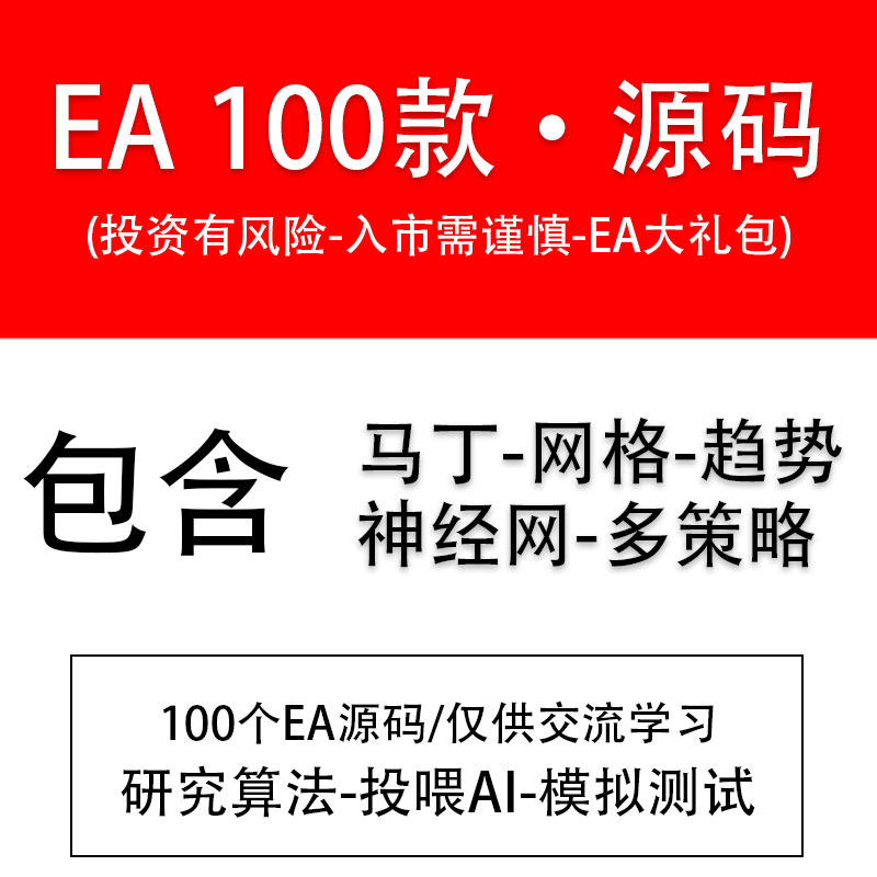 （100个EA）源码打包MT4外汇黄金EA自动化交易量化程序机器人策略