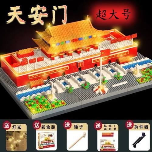 儿童益智力拼装积木北京著名建筑街景模型玩具天安门男孩拼图礼物