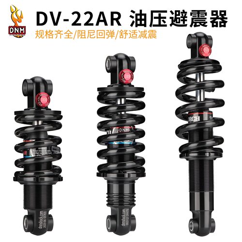 台湾DNM油压避震器自行车后胆