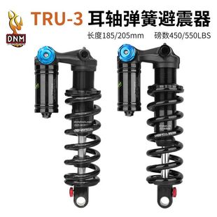 台湾DNM新款 3耳轴避震器软尾山地车205MM油簧后胆带压缩阻尼 TPU