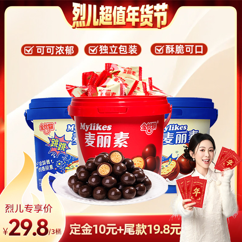 【付定！烈儿超值年货节】金丝猴麦丽素3桶原味跳跳（代可可脂）,零食/坚果/特产,巧克力制品,淘宝优惠券,粉丝福利购,淘宝优惠卷