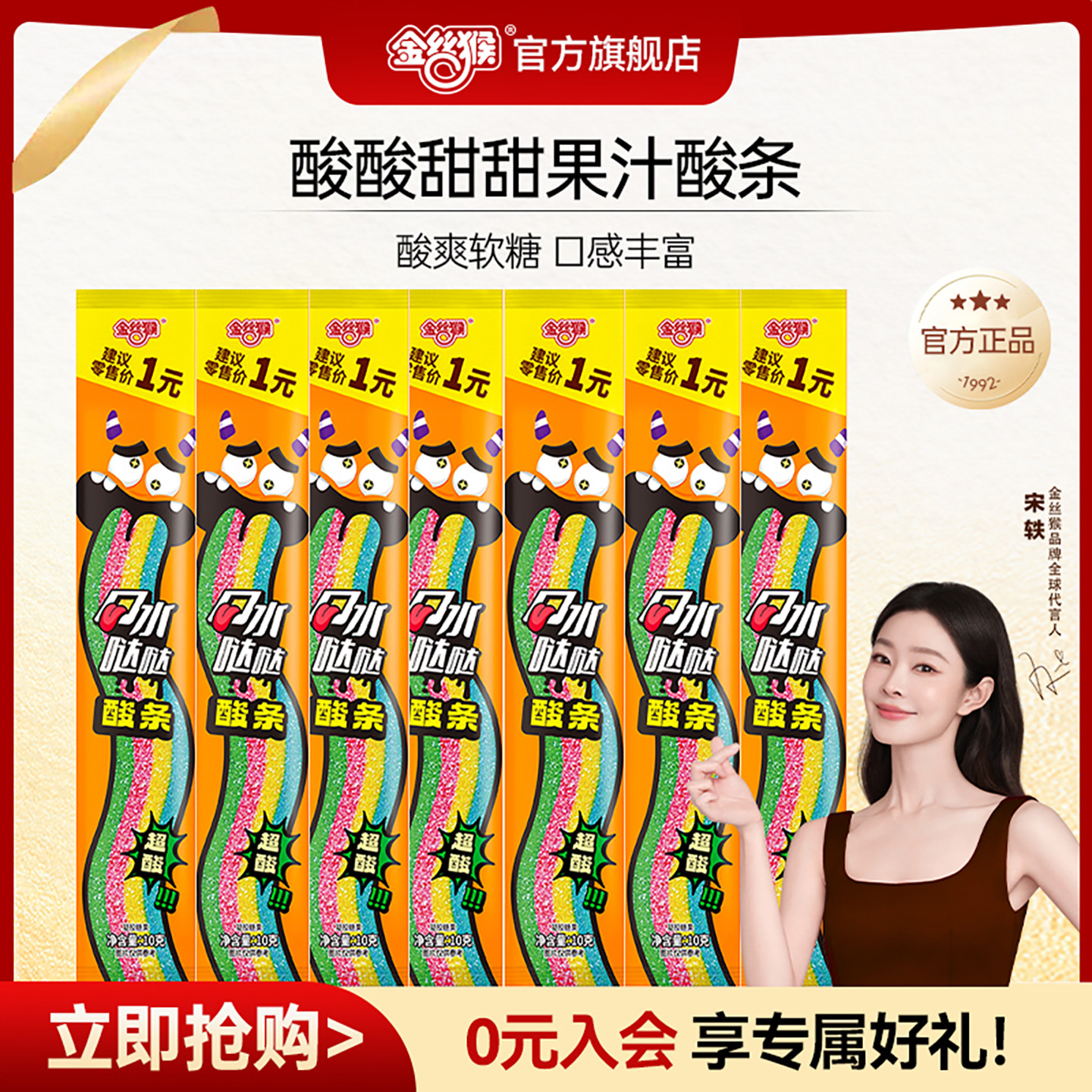 金丝猴酸条软糖10g*25条糖果彩虹酸砂糖果汁