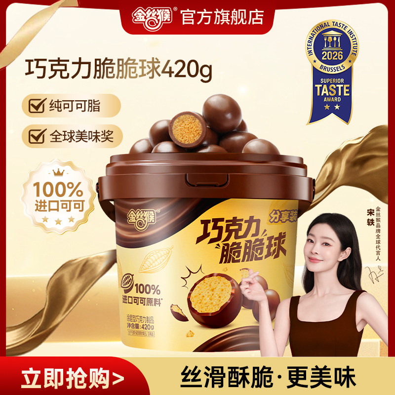【宋轶同款】金丝猴麦丽素纯可可脂420g脆芯巧克力球办公室零食 - 实物图