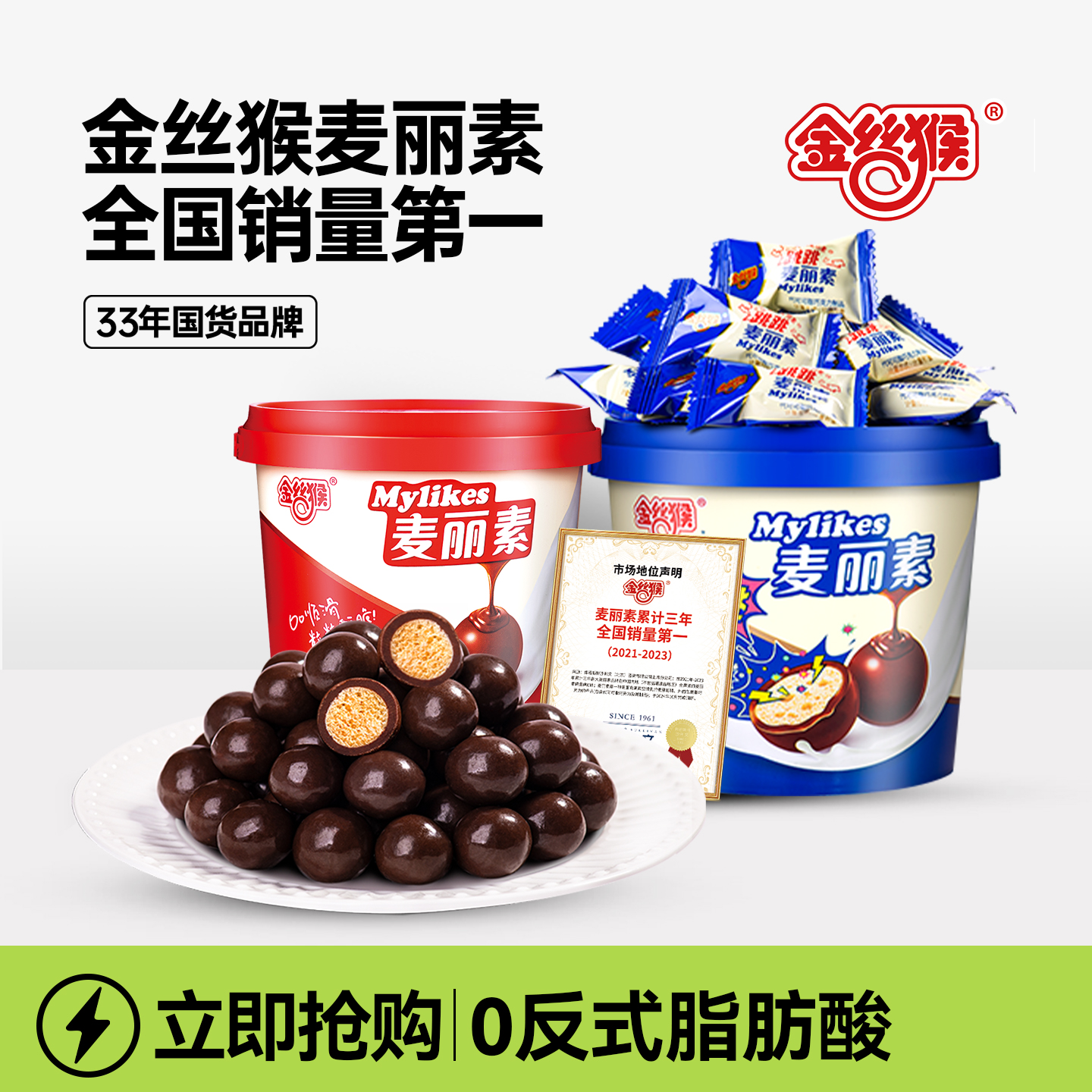 【福利】金丝猴麦丽素桶装巧克力豆喜糖儿童休闲零食（代可可脂）