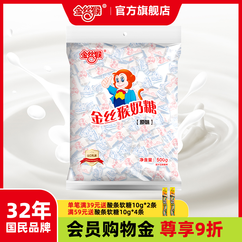 金丝猴500g原味奶糖红豆香芋味袋装糖果礼物喜糖年货官方旗舰店