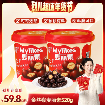 金丝猴原味麦丽素520g桶装