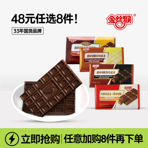 金丝猴排块巧克力50g*2块