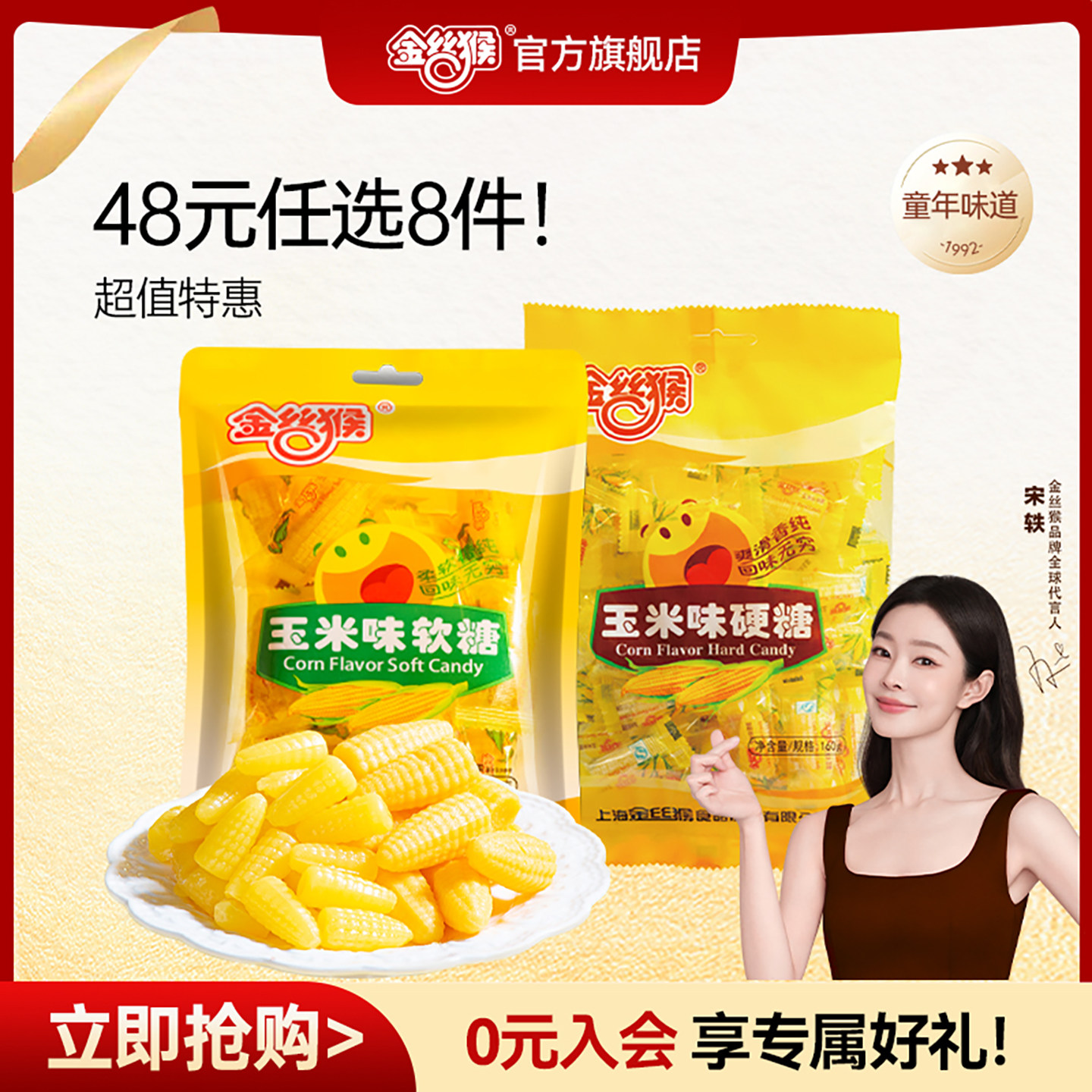 【48元任选8件】金丝猴玉米糖160g袋装儿童休闲零食怀旧水果糖