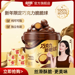 【宋轶同款】金丝猴巧克力脆脆球106g纯可可脂麦丽素零食年货糖果