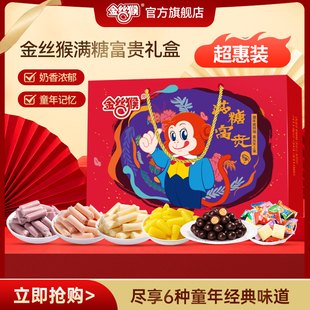 金丝猴满糖富贵年货礼盒奶糖玉米糖休闲零食糖果春节过年年货