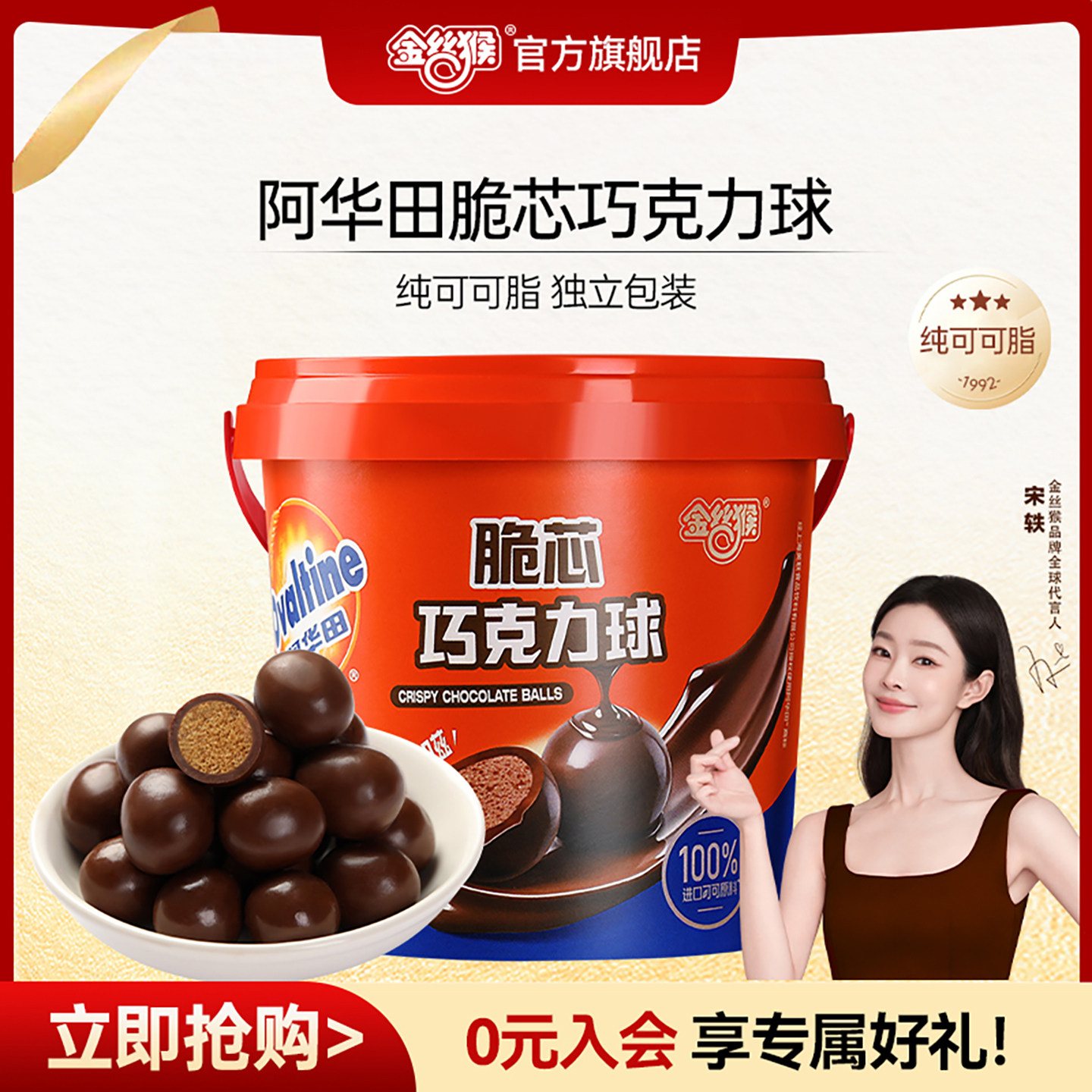 金丝猴阿华田麦丽素102g桶装纯可可脂巧克力夹心球喜糖休闲零食,零食/坚果/特产,巧克力制品,淘宝优惠券,粉丝福利购,淘宝优惠卷