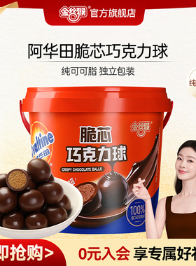 金丝猴阿华田麦丽素102g桶装纯可可脂巧克力夹心球喜糖休闲零食