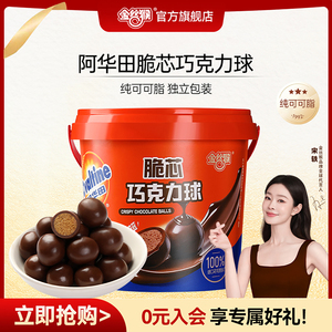 金丝猴阿华田麦丽素102g桶装纯可可脂巧克力夹心球喜糖休闲零食
