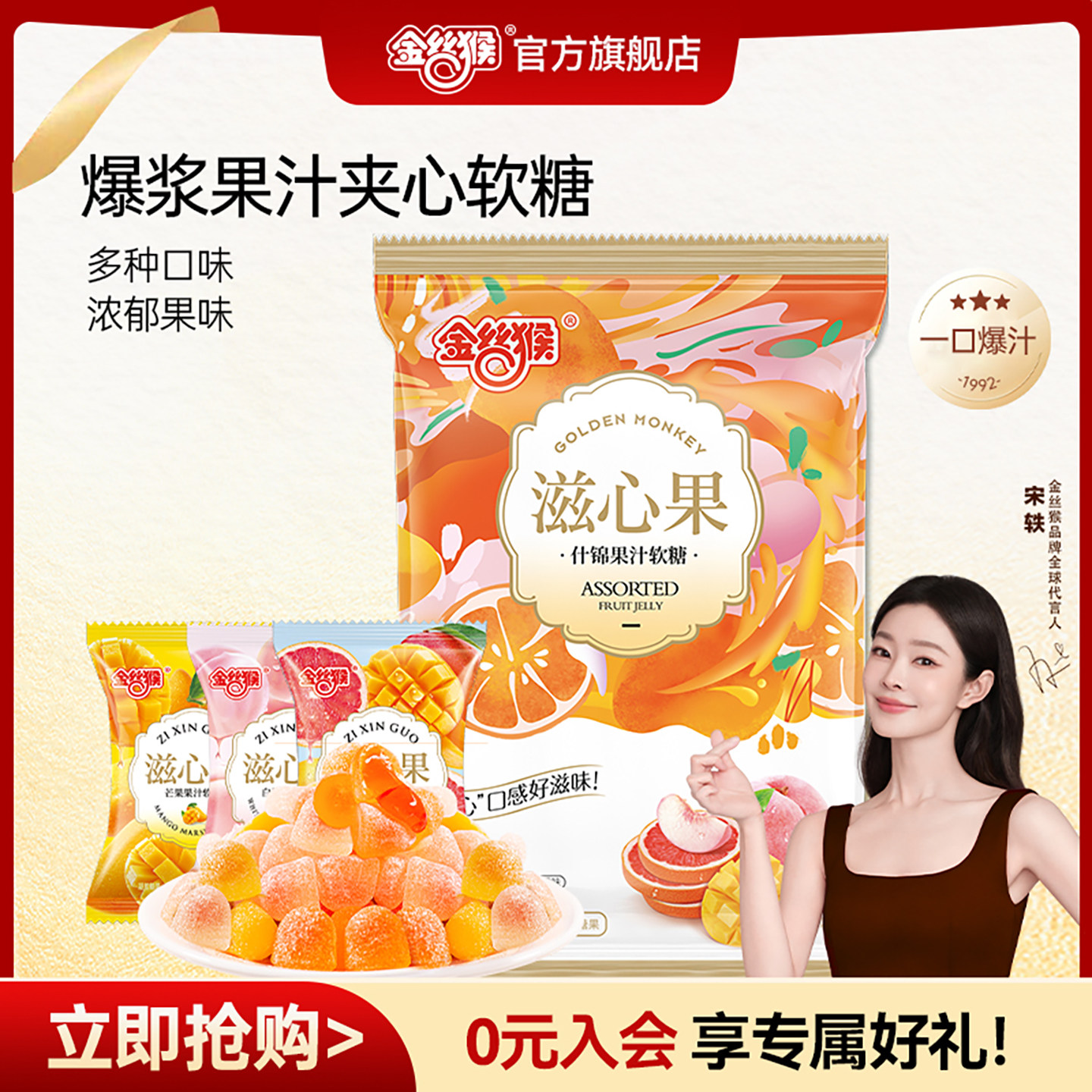 金丝猴滋心果爆浆软糖520g水果夹心芒果白桃杨枝甘露喜糖婚糖糖果