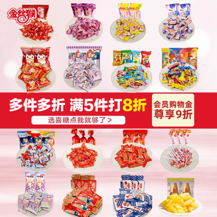 金丝猴喜糖结婚礼订婚糖散装批发500g混合糖满月礼糖果官方旗舰店