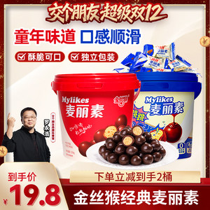 【交个朋友双12现货补贴】金丝猴麦丽素原味跳跳桶装（代可可脂）