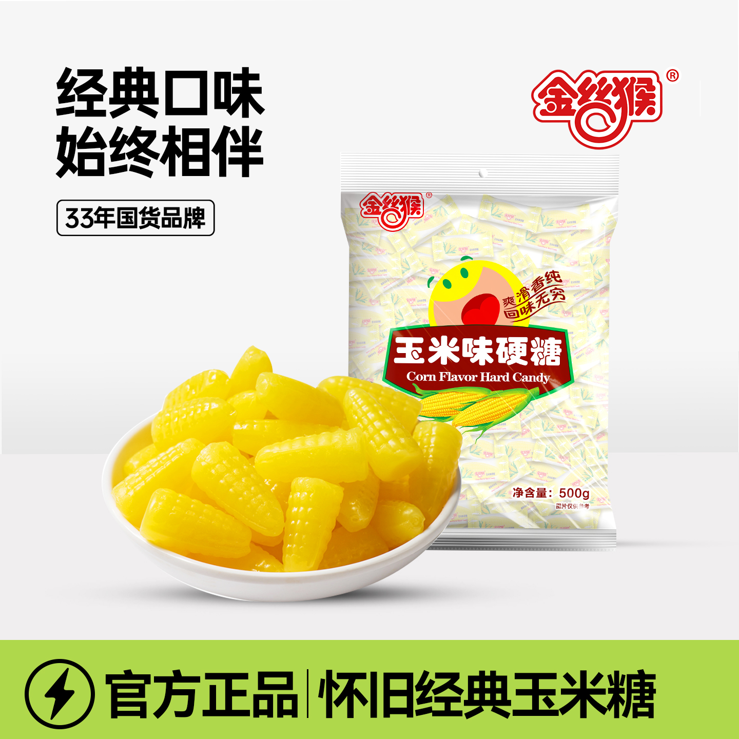 【百补】金丝猴玉米糖500g袋装喜糖婚糖批发糖果休闲年货