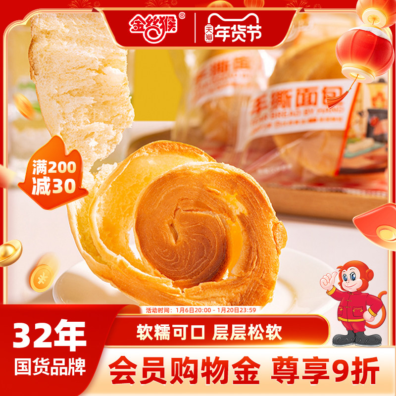 金丝猴手撕面包700g早餐整箱零食营养蛋糕健康小吃休闲食品批发
