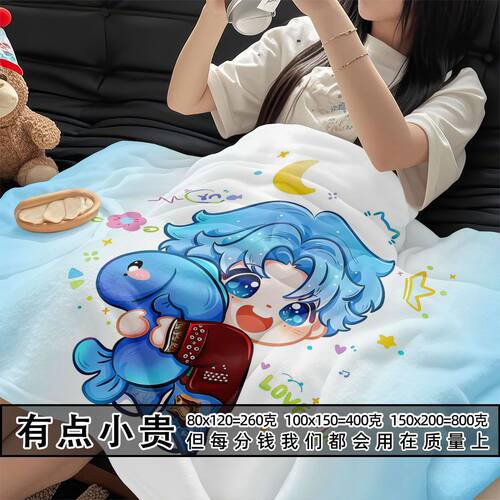 梓渝Q版法兰绒毛毯卧室颜值印花办公盖毯女生宿舍追剧保暖披肩毯
