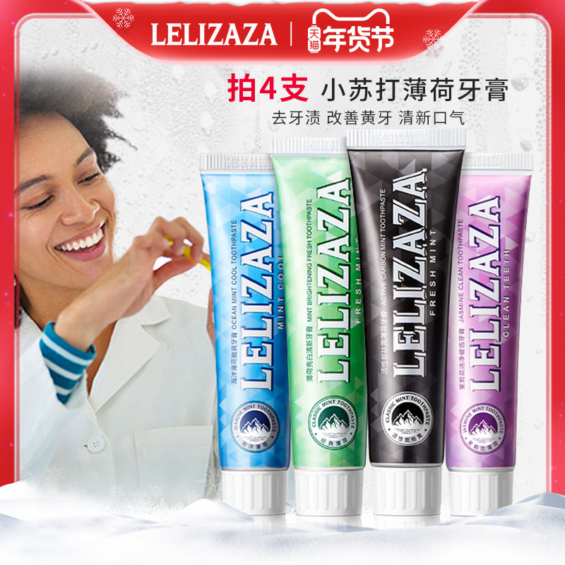 冰伊莱小苏打牙膏清新口气去牙渍口臭护龈拍4件家庭套装正品