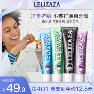 lelizaza冰伊莱家庭装拍4去h牙膏