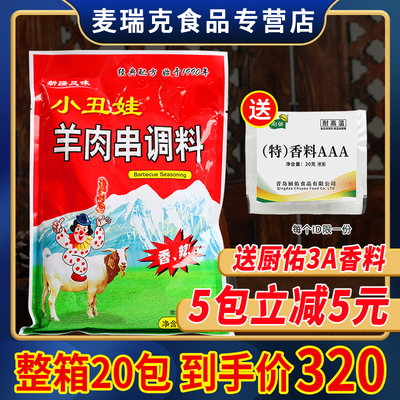 小丑娃羊肉串调味料500g香辣烧烤