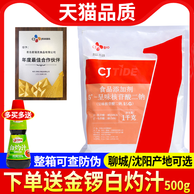 希杰i+g呈味核苷酸二钠商用正品