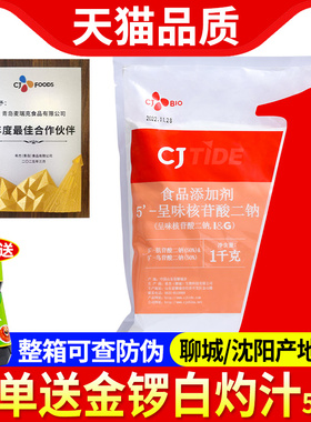 希杰i+g呈味核苷酸二钠韩国CJ希杰I+G正品包邮卤味商用增鲜剂1kg