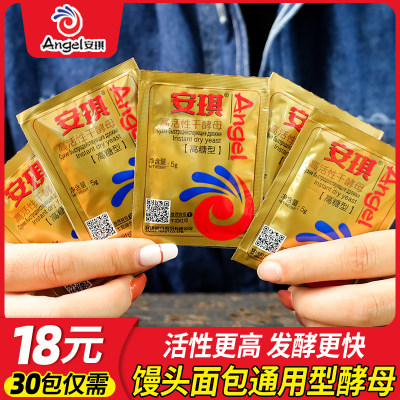 安琪耐高糖干酵母5g发酵面包烘焙