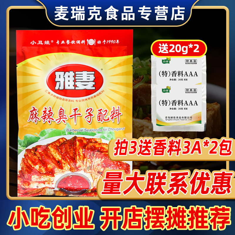 小丑娃麻辣臭干子配料臭豆腐调料