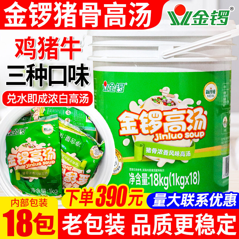 金锣猪骨高汤18kg商用浓香风味浓缩猪骨膏大骨汤膏浓汤宝汤底白汤