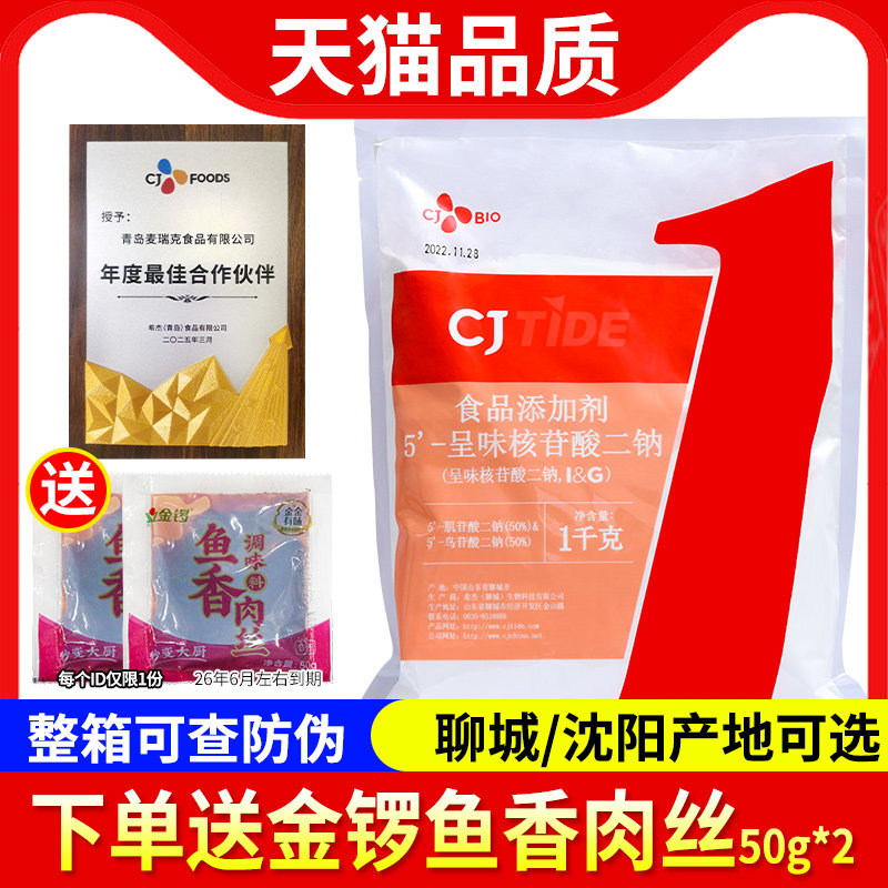 希杰i+g呈味核苷酸二钠韩国CJ希杰I+G正品包邮卤味商用增鲜剂1kg
