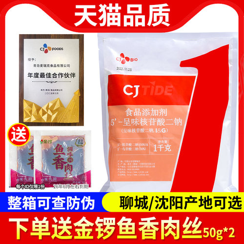 希杰i+g呈味核苷酸二钠商用正品