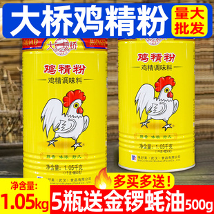 味好美大桥鸡精粉1.05kg桶装 商用鸡粉增香炒菜调汤餐饮调味料