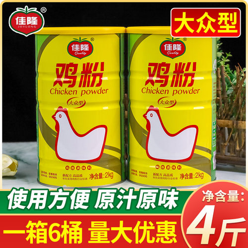 佳隆鸡粉2kg桶装大众型商用餐饮增香炒菜调味品大桶土豆粉砂锅