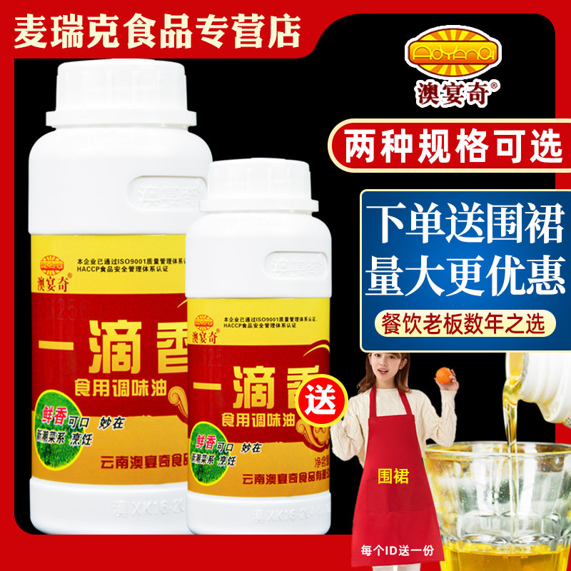 澳宴奇一滴香200g增香飘香凉菜卤菜凉拌浓香籽油火锅麻辣烫调味油