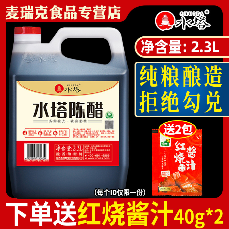 山西水塔陈醋2.3L纯粮酿造正品